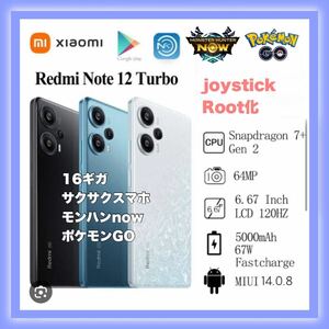 位置偽装スマホ Redmi note 12turbo 16GB モンハンnow ポケモンGO