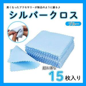  silver Cross 15 sheets silver burnishing light blue silver cleaner silver burnishing accessory 