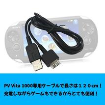 PS VITA 1000 プレイステーション USB充電ケーブル 互換品_画像5