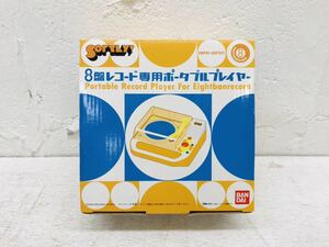 0701-01★未使用 希少 BANDAI EBP01-SOFTLY! 8盤レコード専用ポータブルプレイヤー / オーディオ機器