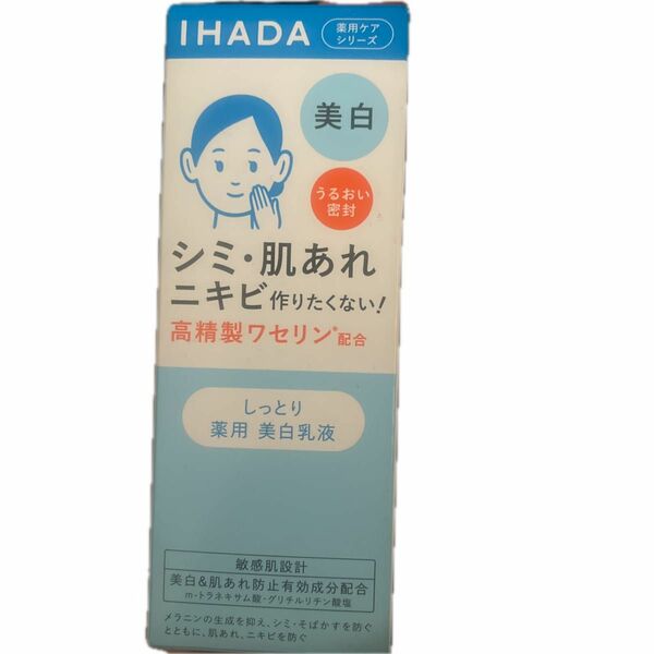 イハダ 薬用クリアエマルジョン 135ml×1本（医薬部外品) 薬用美白乳液