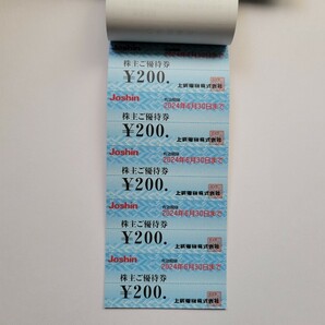 送料無料 上新電機 株主優待券 6000円分(200円×30枚) 2024年6月30日まで Joshin ジョーシン webショップの画像2