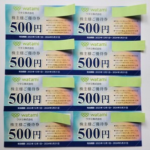 送料無料 ワタミ 株主優待券 4000円分(500円分×8枚) 2024年5月31日までの画像1