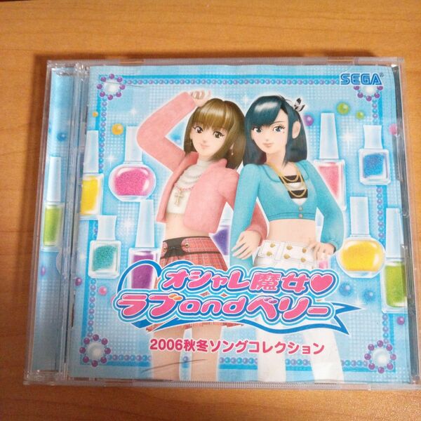 おしゃれ魔女 ラブ&ベリー 2006秋冬コレクション CD