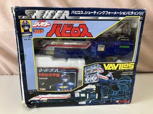 BANDAI　宇宙刑事シャイダー　超次元戦闘母艦　バビロス VAVILOS レトロ玩具　当時物　コレクション