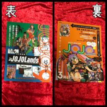 【ジョジョの奇妙な冒険 】The JOJOLands ザ・ジョジョランズ JOJOmagazine ジョジョマガジン /チラシ フライヤー ジャンプフェスタ2024_画像1