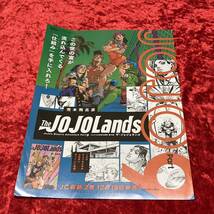 【ジョジョの奇妙な冒険 】The JOJOLands ザ・ジョジョランズ JOJOmagazine ジョジョマガジン /チラシ フライヤー ジャンプフェスタ2024_画像3