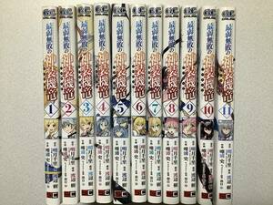 【初版本多数・美品】最弱無敗の神装機竜《バハムート》 1～11巻 全巻 セット まとめ ファンタジー バトル ハーレム アクション