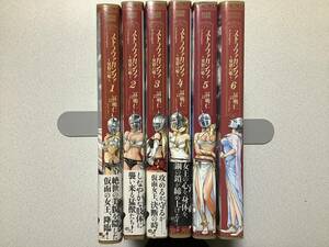 【帯付・初版本多数・極美品】ストラヴァガンツァ-異彩の姫- 1〜6巻 セット まとめ 異世界 転生 ファンタジー 転移 バトル 