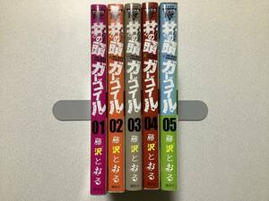 【全巻初版本・美品】井の頭ガーゴイル 1～5巻 全巻 セット まとめ コメディ バイオレンス 湘南純愛組 GTO スピンオフ 