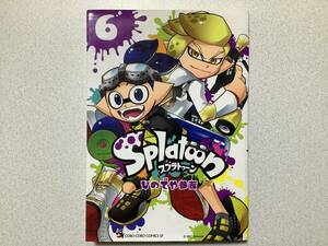 【初版本・同梱OK】スプラトゥーン 6巻 Ｓｐｌａｔｏｏｎ ６ ギャグ コメディ コミカライズ コロコロコミック