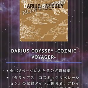 DARIUS ダライアス 公式設定資料集 本 タイトー 単体非売品 限定特装版 特典 新品 未読品 匿名配送