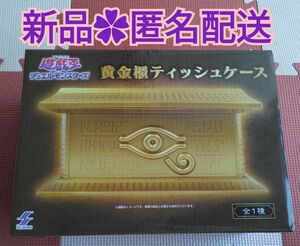 新品 未開封 遊戯王デュエルマスターズ 黄金櫃 黄金櫃ティッシュケース ティッシュケース プレゼント