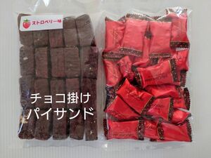 アウトレット　訳あり　みかんゼリーチョコ　チョコ掛けパイサンド