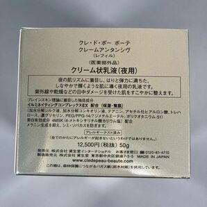 B3-579 資生堂 CPB cle de peau BEAUTE クレ・ド・ポー ボーテ クレームアンタンシヴ クリーム状乳液 夜用 レフィル 50g 未開封 中古品の画像4