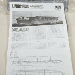 (1842) 日本航空母艦 雲鷹(うんよう) アオシマ 1/700 ウォーターラインシリーズ NO.209 内袋未開封 未組立ての画像4