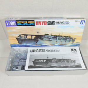 (1842) 日本航空母艦 雲鷹(うんよう) アオシマ 1/700 ウォーターラインシリーズ NO.209 内袋未開封 未組立て