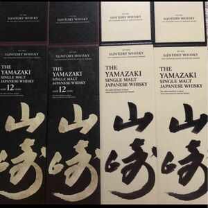 サントリーウイスキー山崎12年＆山崎NV　　　化粧箱各2 計4枚 カートン空箱 中身なし