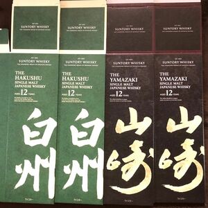 サントリー白州12年＆山崎12年空箱各2 計4枚中身なしカートン化粧箱のみ