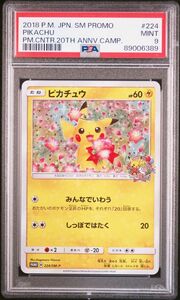 【PSA9】ピカチュウ 【PROMO】 SM-P 224