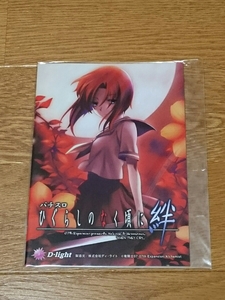 ひぐらしのなく頃に 絆 パチスロ ガイドブック 小冊子 遊技カタログ D-light 新品 未使用 非売品 希少品 入手困難