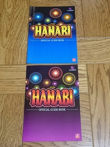 ハナビ　HANABI　パチスロ　小冊子　ガイドブック　遊技カタログ　新品　2冊　【管理番号-YF-PS-2HB】