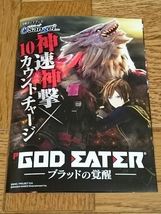 ゴッドイーター　GOD EATER　特殊部隊『ブラッド』　パチンコ　ガイドブック　小冊子　遊技カタログ　新品　ジュリウス　ユノ　ラケル_画像2