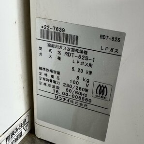 used リンナイ Rinnai 衣類乾燥機乾太くん 乾燥容量5kg RDT-52S-1 LPガス用 LPG プロパンガス ガス乾燥機 静岡県裾野市 5の画像4