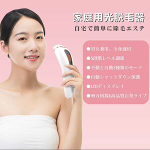 IPL hair removal device 家庭用脱毛器