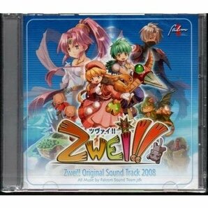 １円～送料無料 ツヴァイ オリジナル・サウンドトラック2008 新古品未開封 yga111-002の画像1