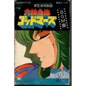  free shipping Rokushin Gattai God Mars BGM compilation cassette tape /ygcww-002