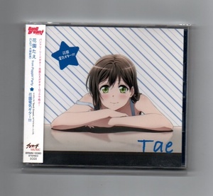 TVアニメ「BanG Dream 」キャラクターソング 花園たえ「花園電気ギター 」 CD ))ygaww-010