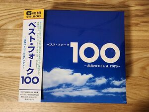 V.A. / ベスト・フォーク100 青春のFOLK & POPS (6CD) 昭和歌謡