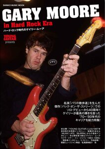 ハード・ロック時代のゲイリー・ムーア　　GARY MOORE in Hard Rock Era　　シンコー・ミュージック MOOK