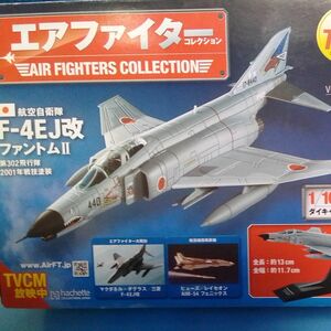 　 エアファイターコレクション １ 創刊号　F-4EJ改ファントム2