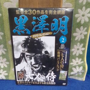 黒澤明 DVDコレクション2　七人の侍　 朝日出版 復刻パンフレット