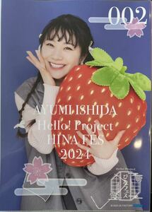 石田亜佑美　ピンナップ ポスター　Hello!Project ひなフェス2024
