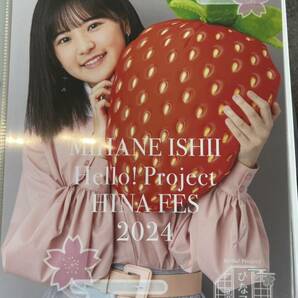 石井泉羽 ピンナップ ポスター Hello!Project ひなフェス2024の画像1