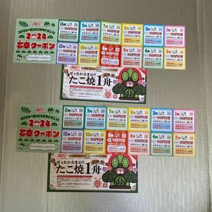  серебряный .. талон 2 листов!100 иен купонный билет 2 шт. комплект! takoyaki .. тоже нравится . takoyaki . обмен возможность! часть объект вне есть! много . купон 