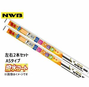 NWB 撥水ワイパー 替えゴム AS70HB(700mm) AS40HB(400mm) プリウスなど