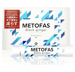 メトファス 1箱30包約30日分 機能性表示食品 内臓脂肪 皮下脂肪 脂肪 お腹周り代謝 粉末タイプ グロリアス製薬 METOFAS 