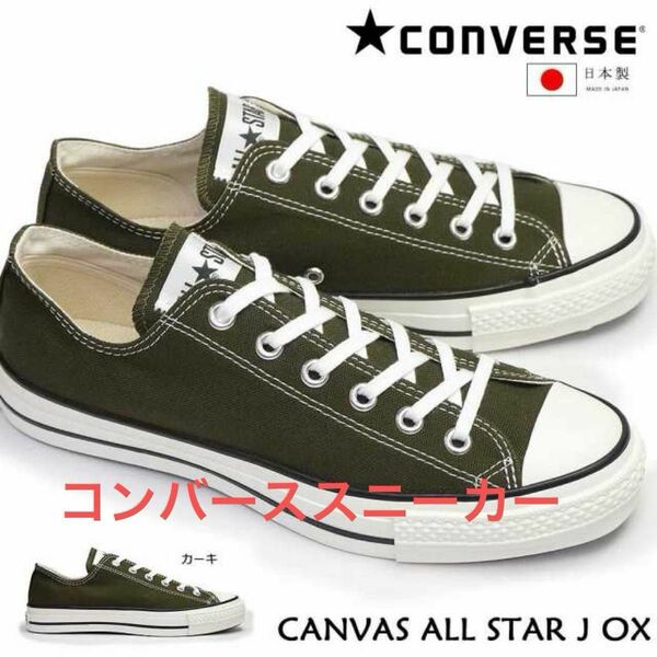 スニーカー CONVERSEコンバース CONVERSE コンバース オールスター