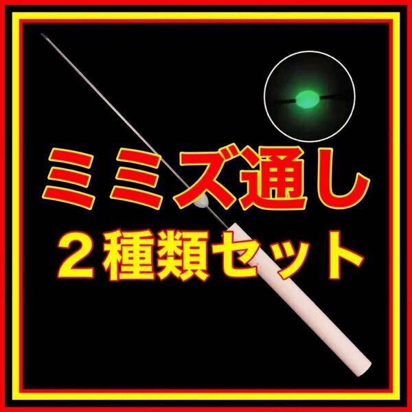 ミミズ通し　ドバミミズ ウナギ釣り　鰻釣り　釣具　うなぎ釣り　鰻　うなぎ　ウナギ　ミミズ　フィッシング 仕掛　新品未使用品