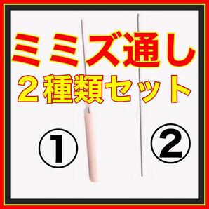 ミミズ通し　ドバミミズ ウナギ釣り　鰻釣り　うなぎ釣り　鰻　うなぎ　ウナギ　ミミズ　釣具　仕掛　新品未使用品　フィッシング