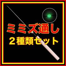 ミミズ通し　ドバミミズ ウナギ釣り　鰻釣り　うなぎ釣り　鰻　うなぎ　ウナギ　ミミズ　釣具　仕掛　新品未使用品　フィッシング_画像2