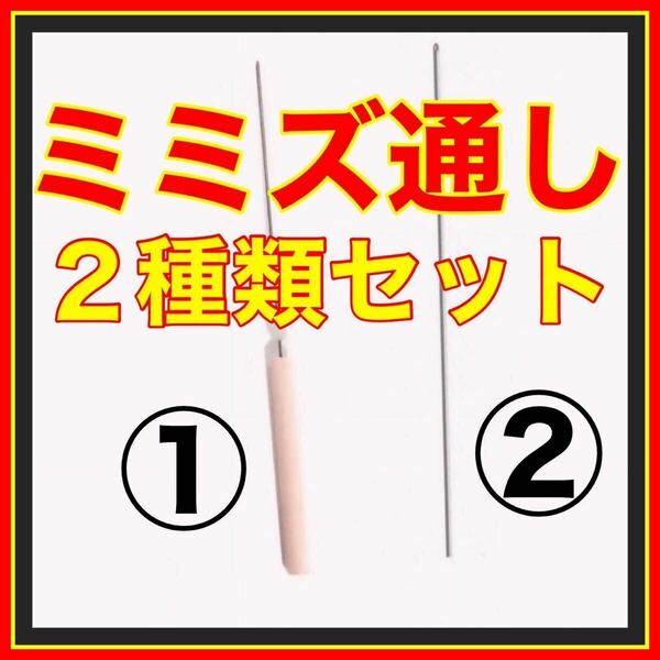 ミミズ通し　ウナギ釣り　鰻釣り　ドバミミズ うなぎ釣り　鰻　うなぎ　ウナギ　ミミズ　釣具　フィッシング 仕掛　新品未使用品