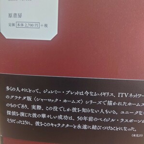 ☆「シャーロック・ホームズとジェレミー・ブレット」モーリーン・ウィテカー/グラナダTVの画像2