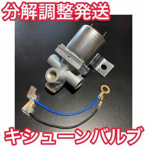 [ki shoe n valve(bulb) ] exhaust valve(bulb) Mitsubishi original interchangeable ki shoe nmc840190 interchangeable goods deco truck kishun valve(bulb) 