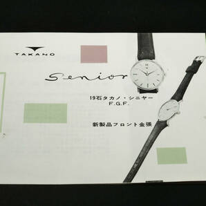 1960年代『タカノ時計(高野精密工業) 新製品カタログパンプレット』19石タカノニシヤーF.G.F/天府式モーター時計TA-400/本打式3100型の画像1