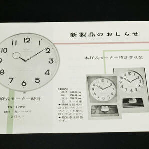 1960年代『タカノ時計(高野精密工業) 新製品カタログパンプレット』19石タカノニシヤーF.G.F/天府式モーター時計TA-400/本打式3100型の画像2
